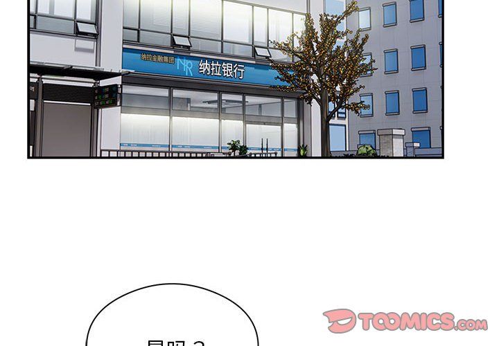 《银行业务员的秘密》漫画 第13話