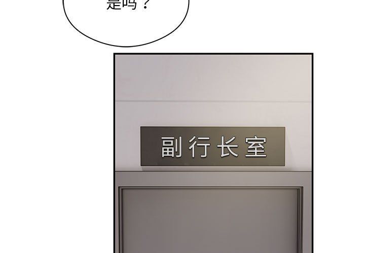 《银行业务员的秘密》漫画 第13話