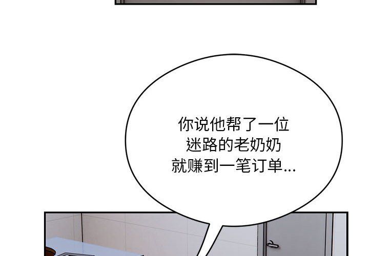 《银行业务员的秘密》漫画 第13話