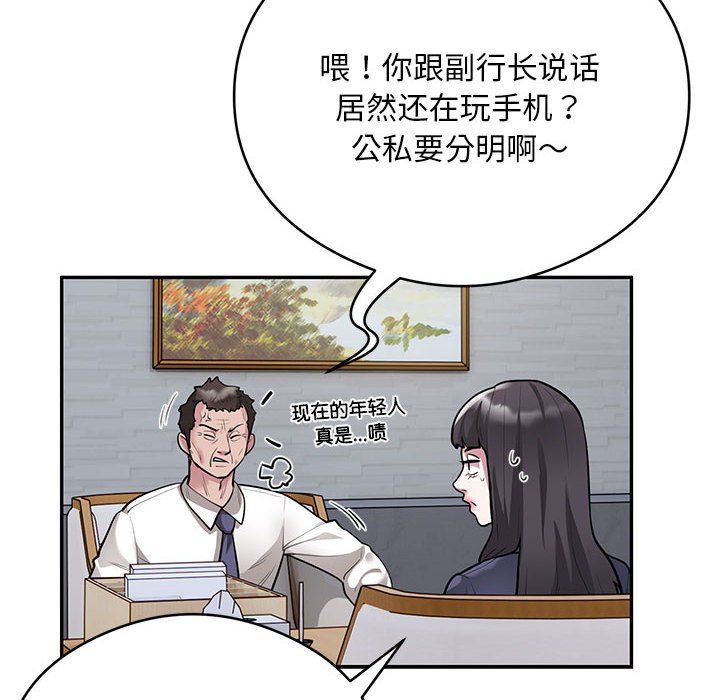 《银行业务员的秘密》漫画 第13話