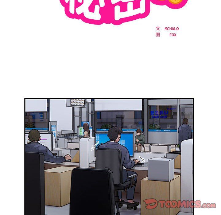 《银行业务员的秘密》漫画 第13話