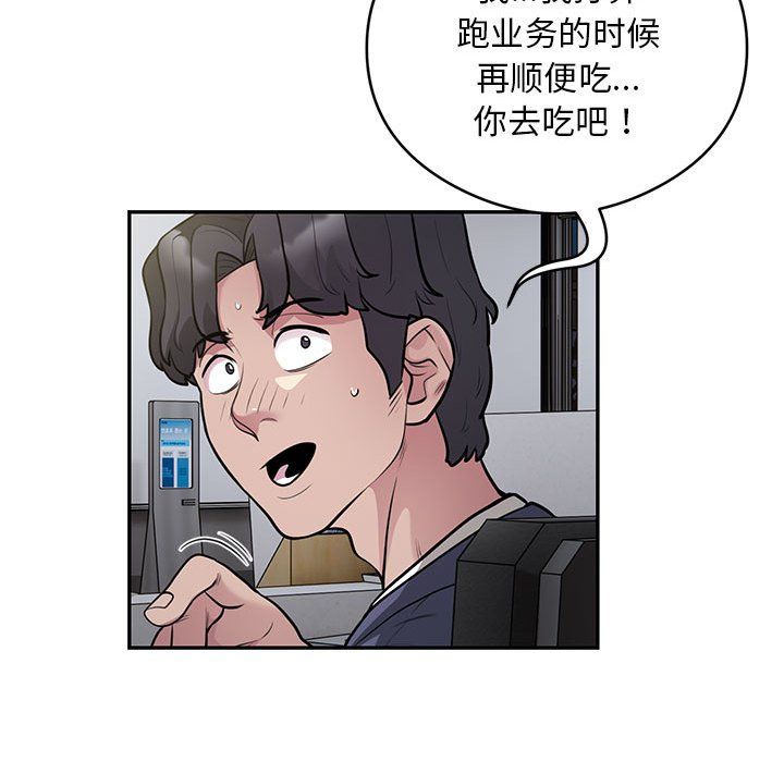 《银行业务员的秘密》漫画 第13話