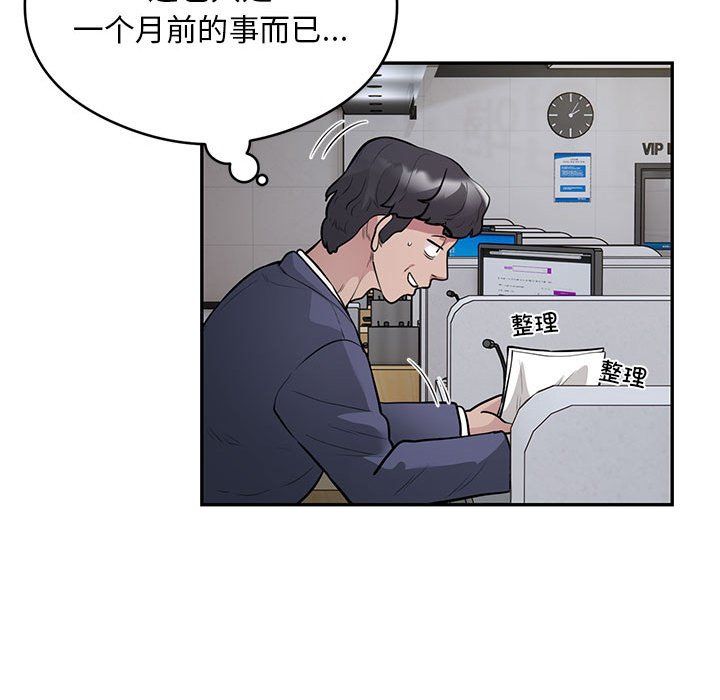 《银行业务员的秘密》漫画 第13話