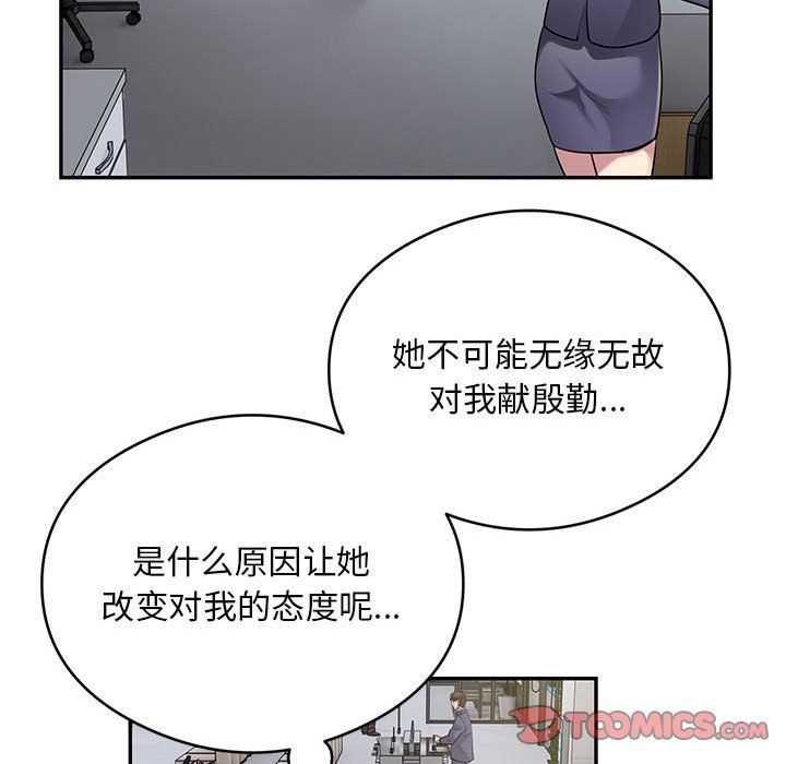 《银行业务员的秘密》漫画 第13話