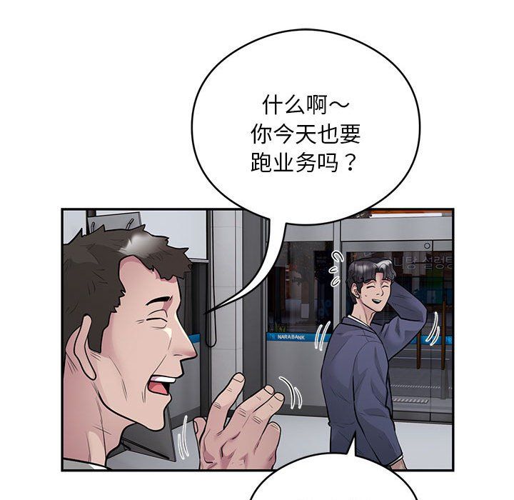 《银行业务员的秘密》漫画 第13話