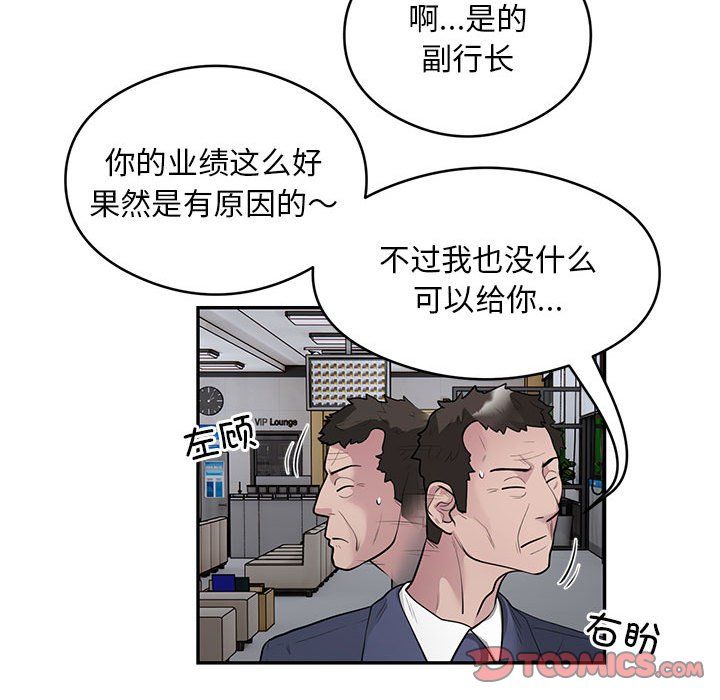 《银行业务员的秘密》漫画 第13話