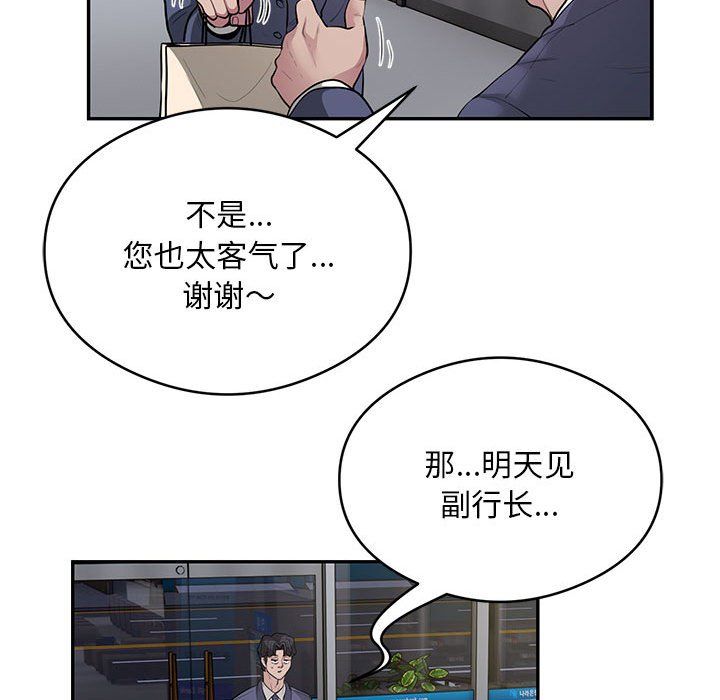 《银行业务员的秘密》漫画 第13話