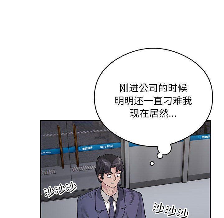 《银行业务员的秘密》漫画 第13話
