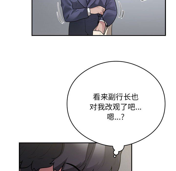 《银行业务员的秘密》漫画 第13話