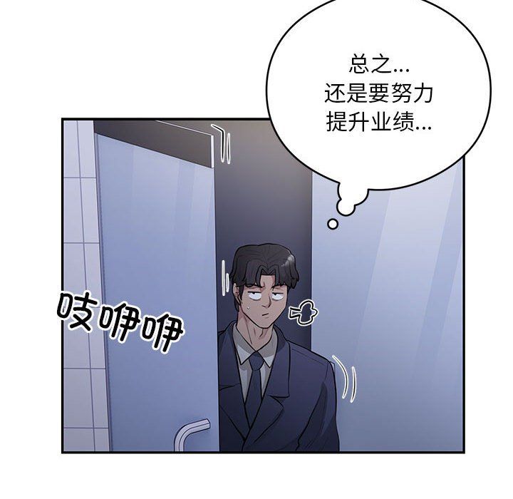 《银行业务员的秘密》漫画 第13話