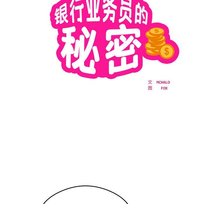 《银行业务员的秘密》漫画 第14話