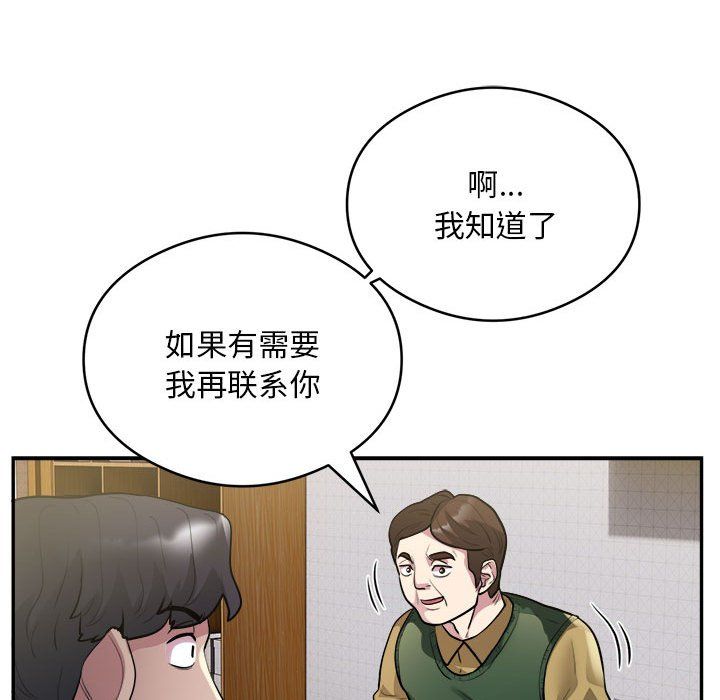 《银行业务员的秘密》漫画 第14話