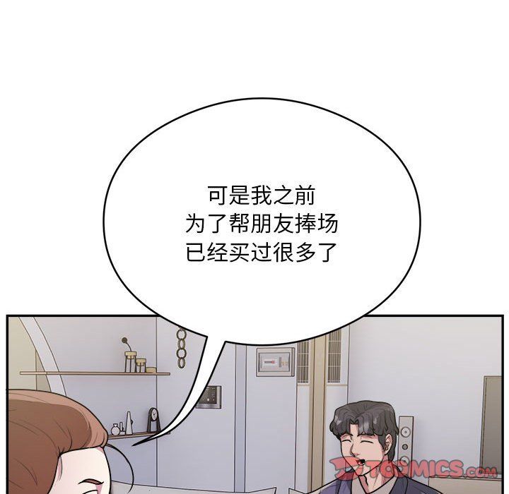 《银行业务员的秘密》漫画 第14話