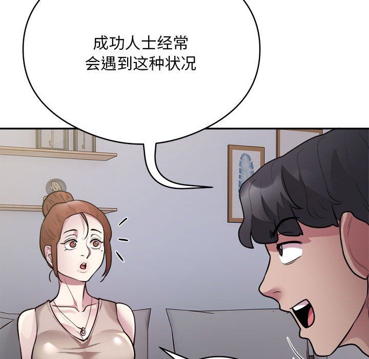 《银行业务员的秘密》漫画 第14話