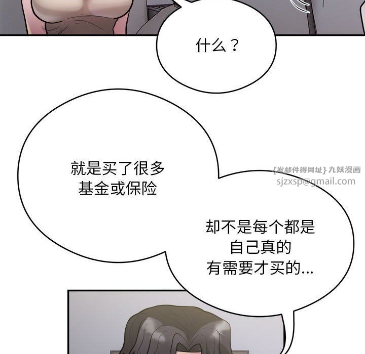 《银行业务员的秘密》漫画 第14話