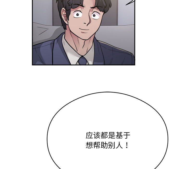 《银行业务员的秘密》漫画 第14話