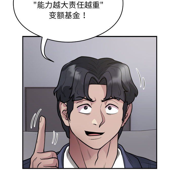 《银行业务员的秘密》漫画 第14話