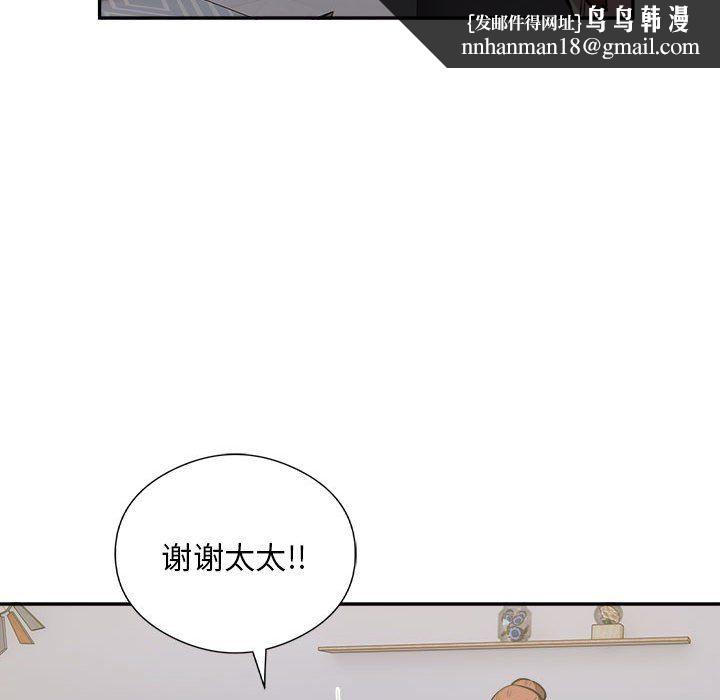 《银行业务员的秘密》漫画 第14話
