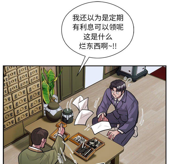 《银行业务员的秘密》漫画 第14話
