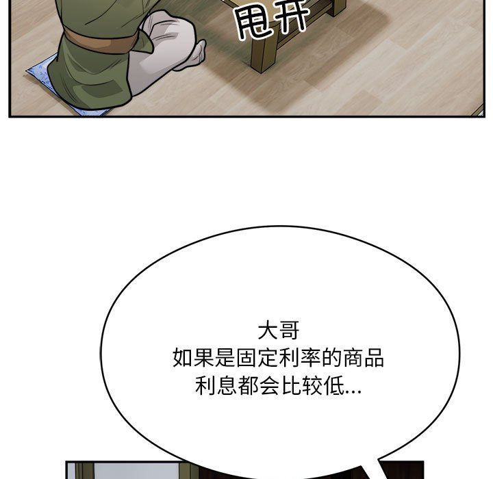 《银行业务员的秘密》漫画 第14話