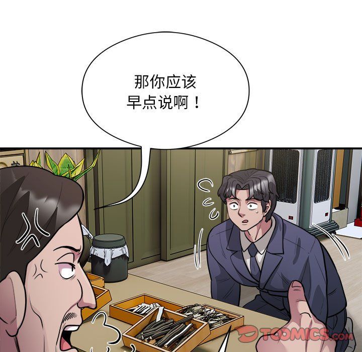 《银行业务员的秘密》漫画 第14話