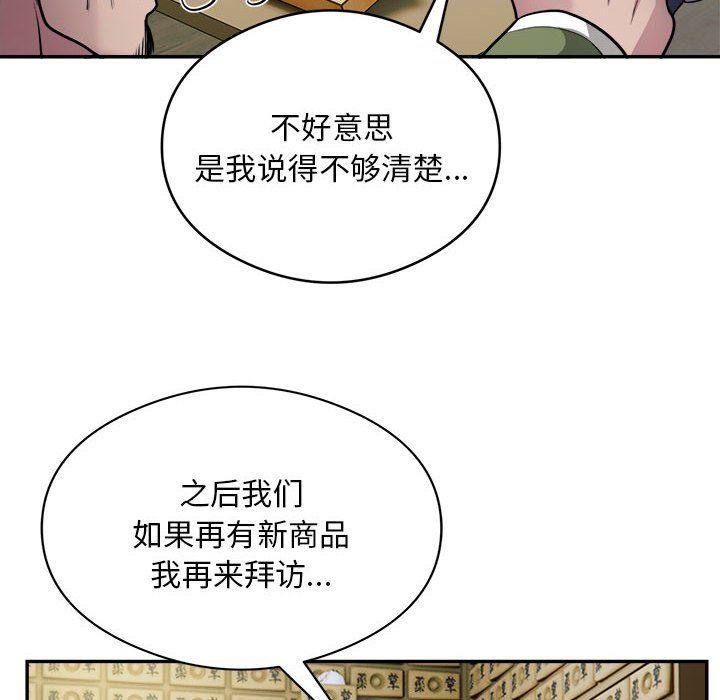 《银行业务员的秘密》漫画 第14話
