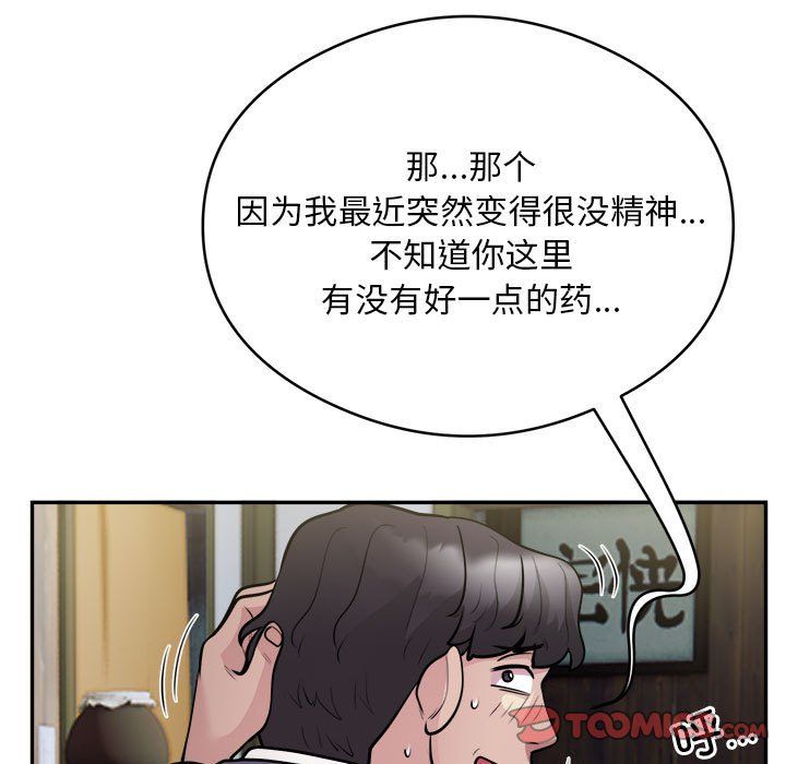《银行业务员的秘密》漫画 第14話