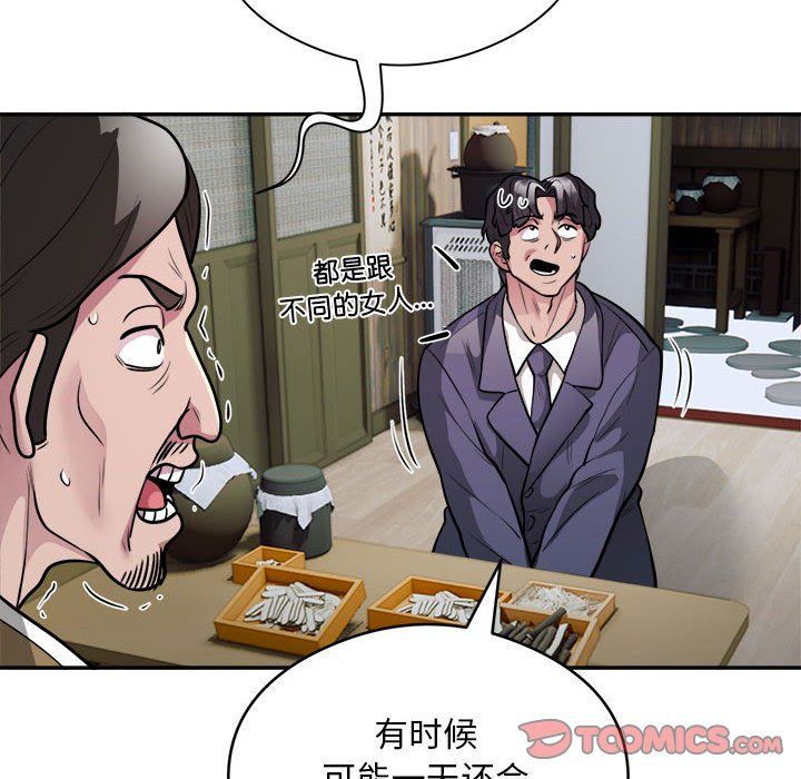 《银行业务员的秘密》漫画 第14話