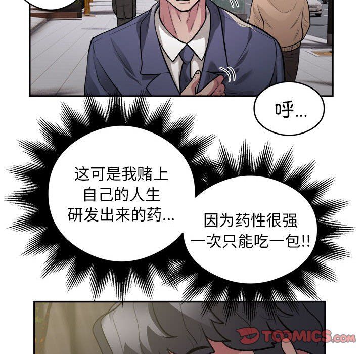 《银行业务员的秘密》漫画 第14話