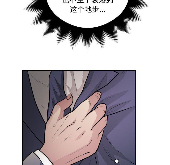 《银行业务员的秘密》漫画 第14話