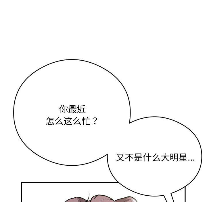 《银行业务员的秘密》漫画 第14話