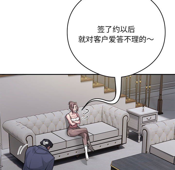 《银行业务员的秘密》漫画 第14話