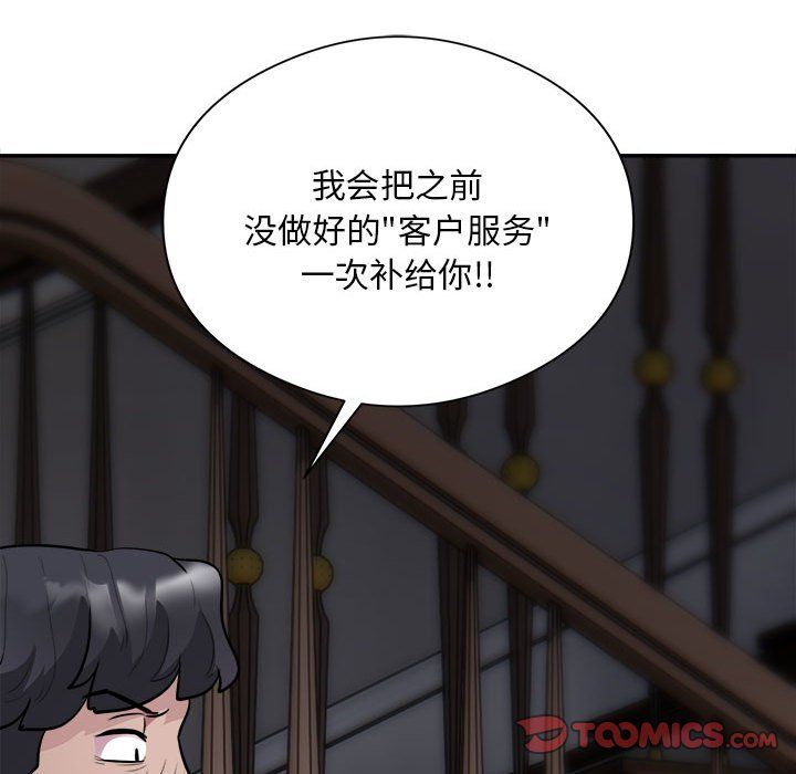 《银行业务员的秘密》漫画 第14話