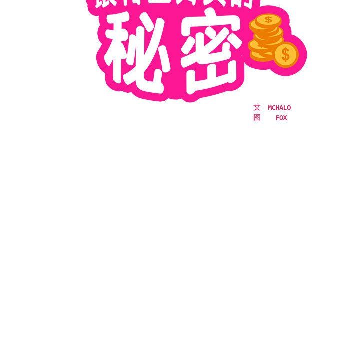 《银行业务员的秘密》漫画 第15話