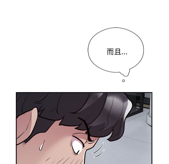 《银行业务员的秘密》漫画 第15話