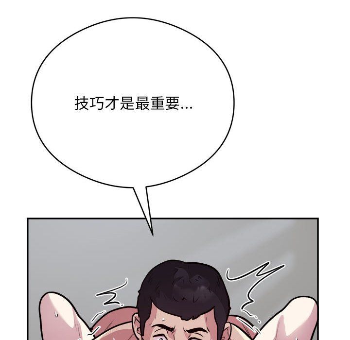 《银行业务员的秘密》漫画 第16話