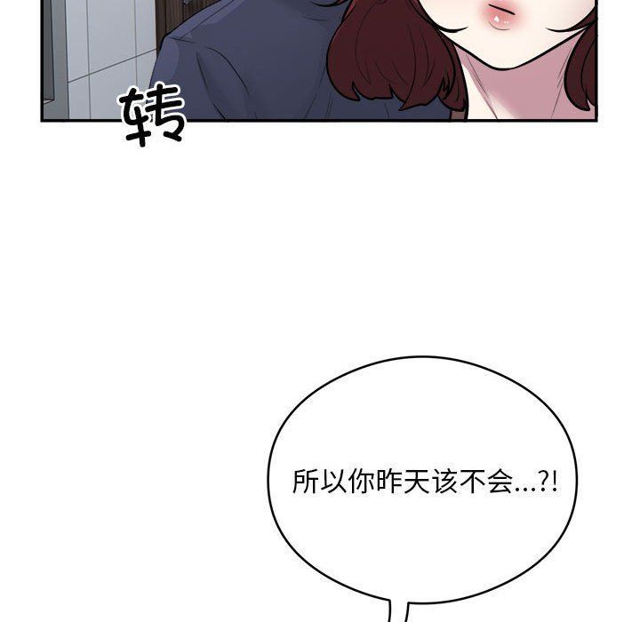 《银行业务员的秘密》漫画 第16話