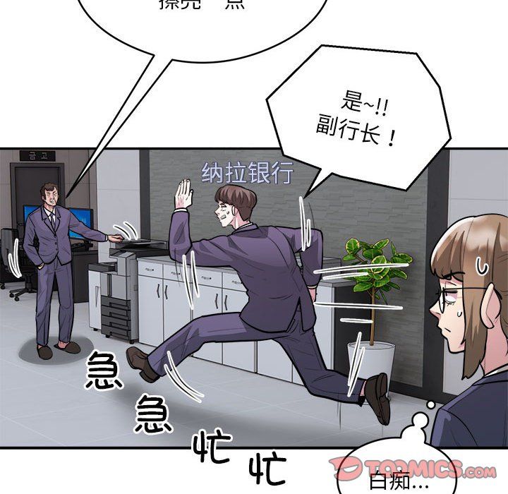 《银行业务员的秘密》漫画 第16話