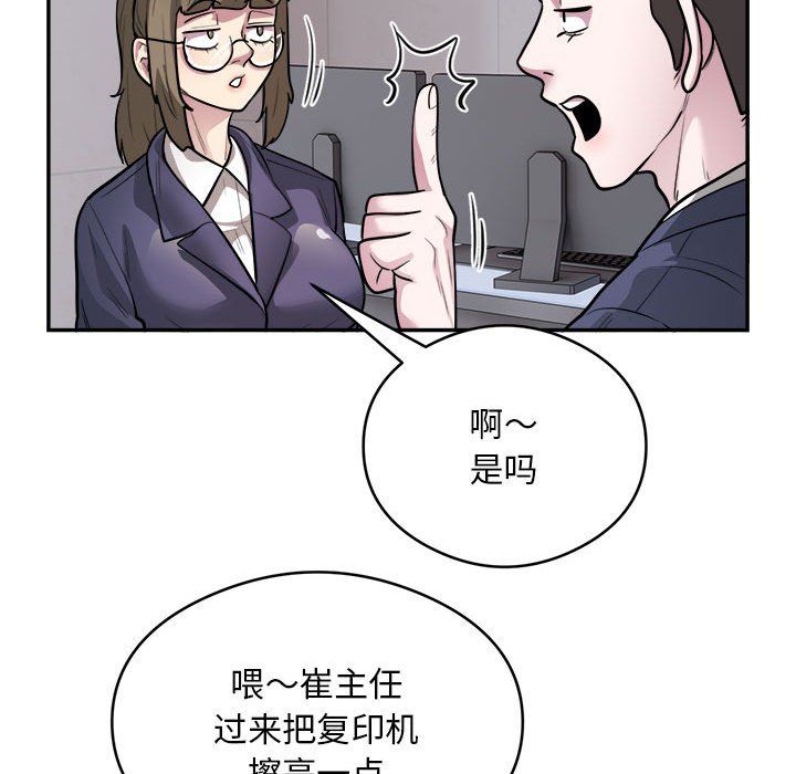《银行业务员的秘密》漫画 第16話