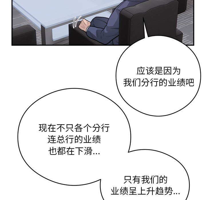 《银行业务员的秘密》漫画 第16話