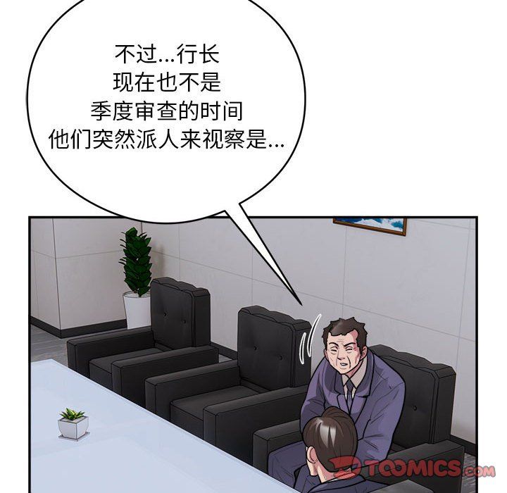 《银行业务员的秘密》漫画 第16話