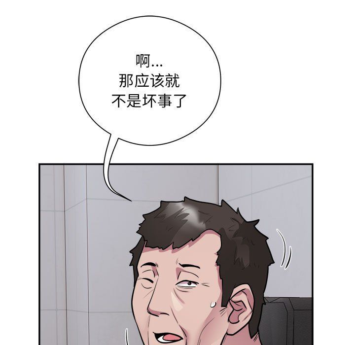 《银行业务员的秘密》漫画 第16話