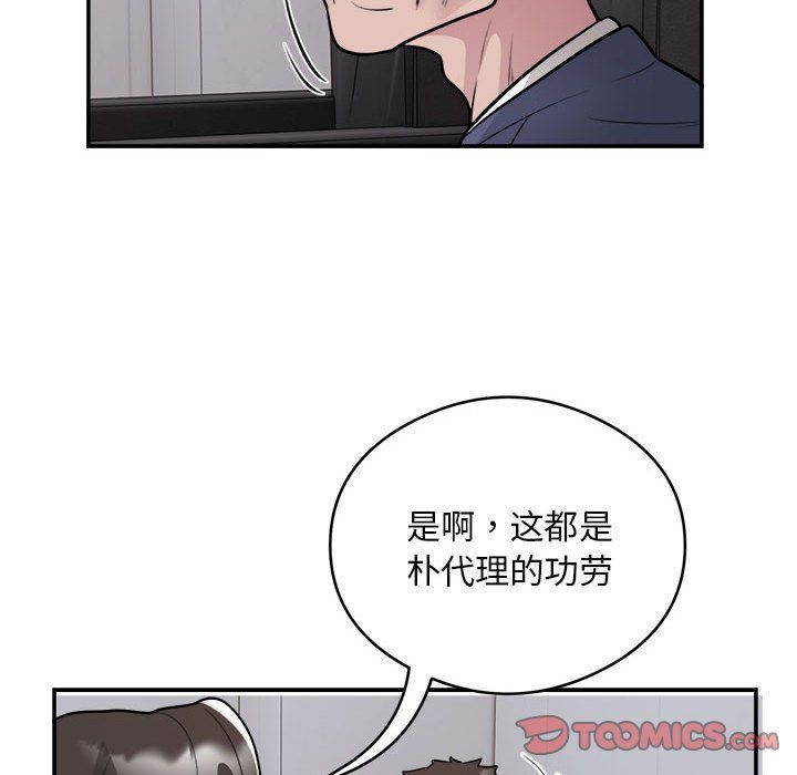 《银行业务员的秘密》漫画 第16話