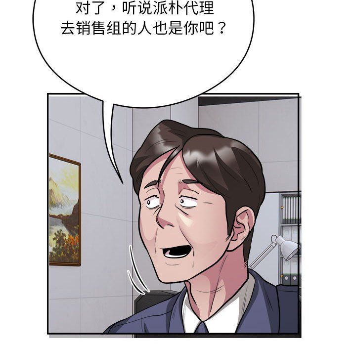 《银行业务员的秘密》漫画 第16話