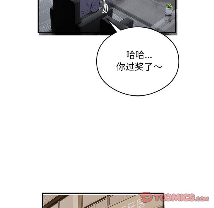 《银行业务员的秘密》漫画 第16話