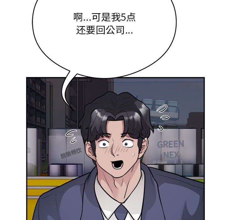 《银行业务员的秘密》漫画 第16話