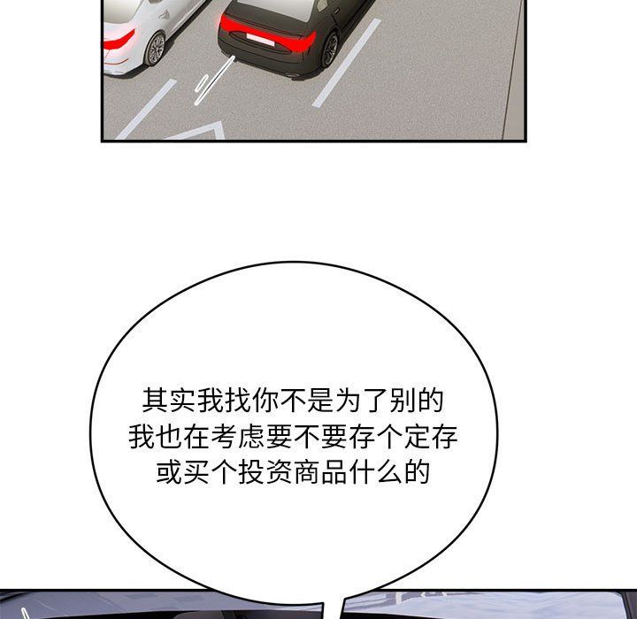 《银行业务员的秘密》漫画 第16話