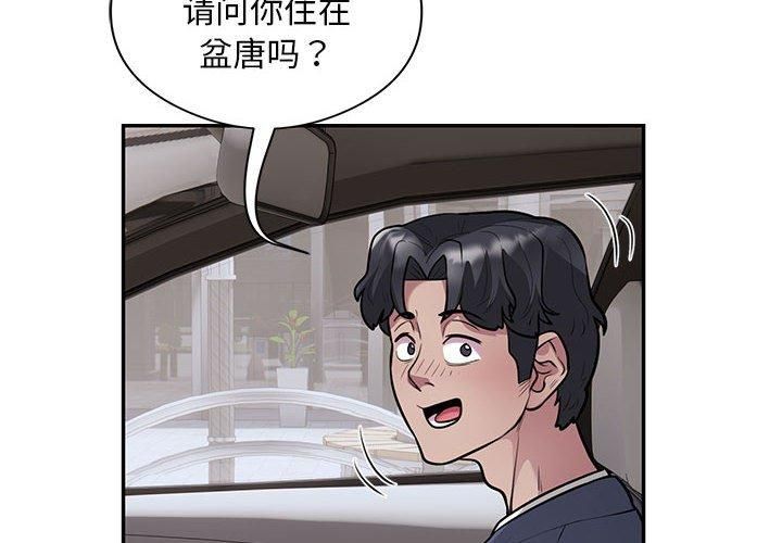 《银行业务员的秘密》漫画 第17話