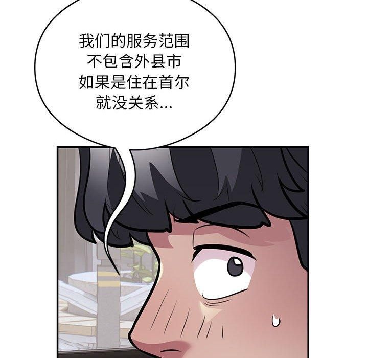 《银行业务员的秘密》漫画 第17話