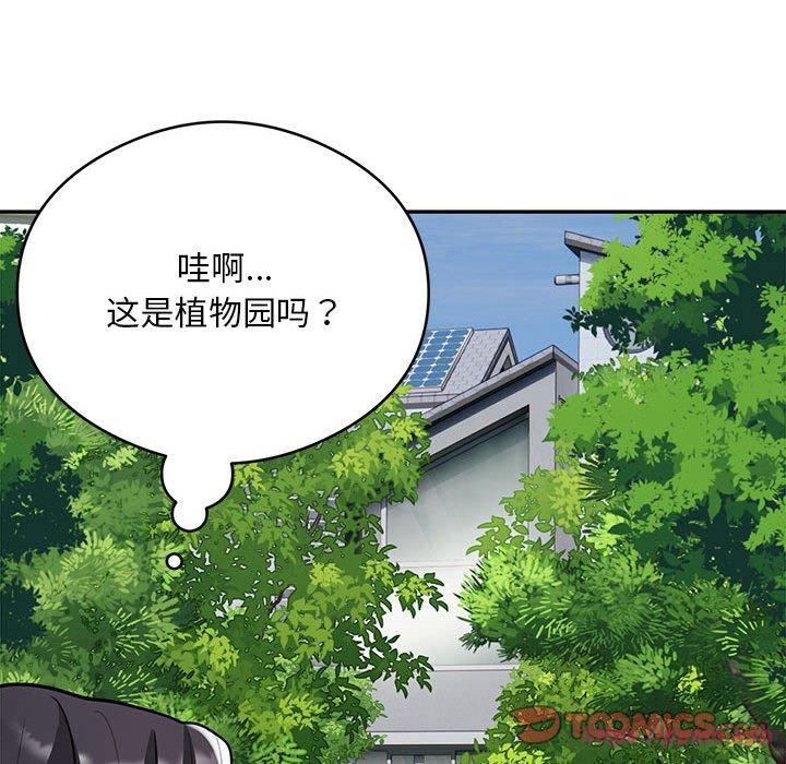 《银行业务员的秘密》漫画 第17話